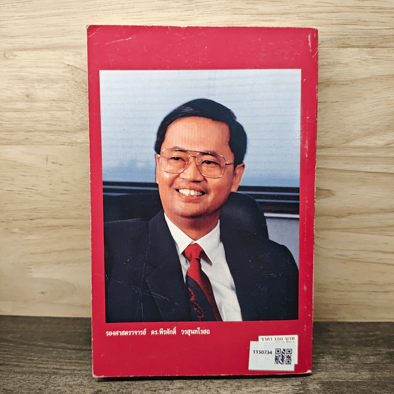 วัดรอยเท้าช้าง - พีรศักดิ์ วรสุนทรโรสถ รูปที่ 5