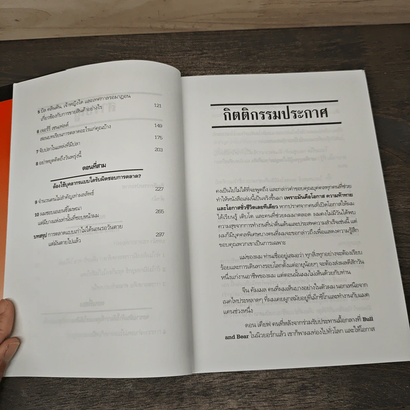 การตลาดอย่างที่คุณไม่เคยรู้จัก - เซอร์จิโอ ซีแมน รูปที่ 8