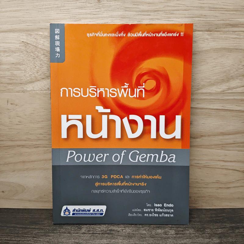การบริหารพื้นที่หน้างาน - Isao Endo, สมชาย พิพัฒน์ธนกุล รูปที่ 1