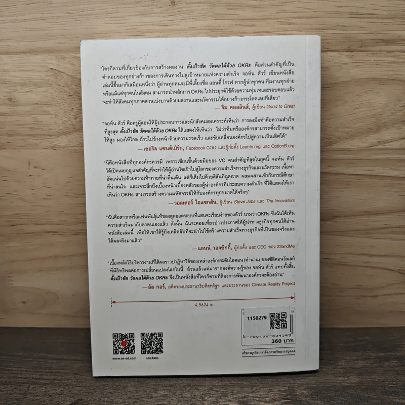 ตั้งเป้าชัด วัดผลได้ด้วย OKRs - John Doerr (จอห์น ดัวร์) รูปที่ 5