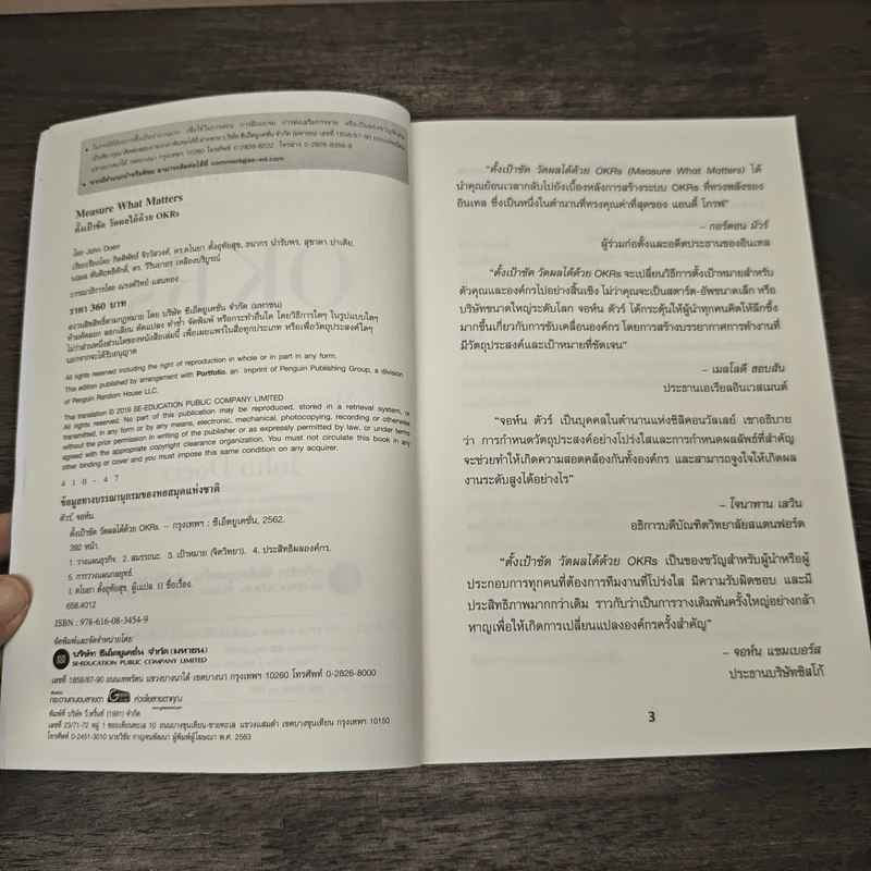 ตั้งเป้าชัด วัดผลได้ด้วย OKRs - John Doerr (จอห์น ดัวร์) รูปที่ 6