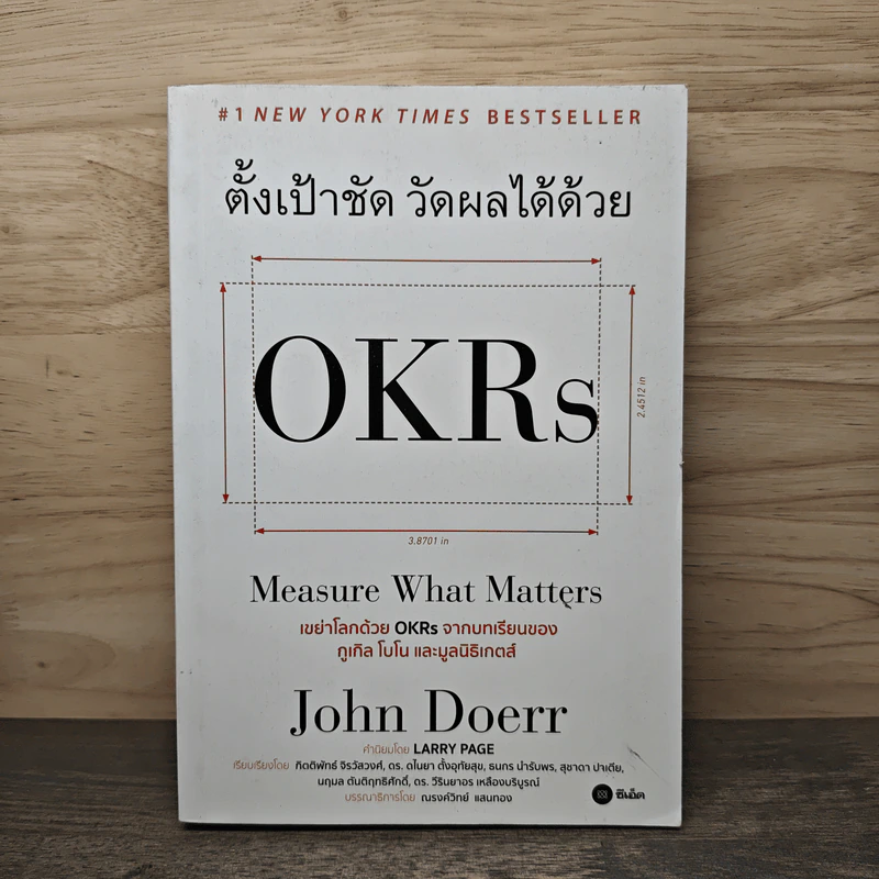 ตั้งเป้าชัด วัดผลได้ด้วย OKRs - John Doerr (จอห์น ดัวร์) รูปที่ 1
