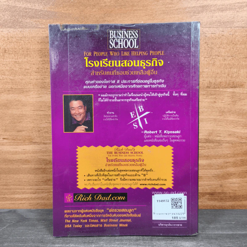 The Business School โรงเรียนสอนธุรกิจ - Robert T. Kiyosaki (โรเบิร์ต คิโยซากิ) รูปที่ 5