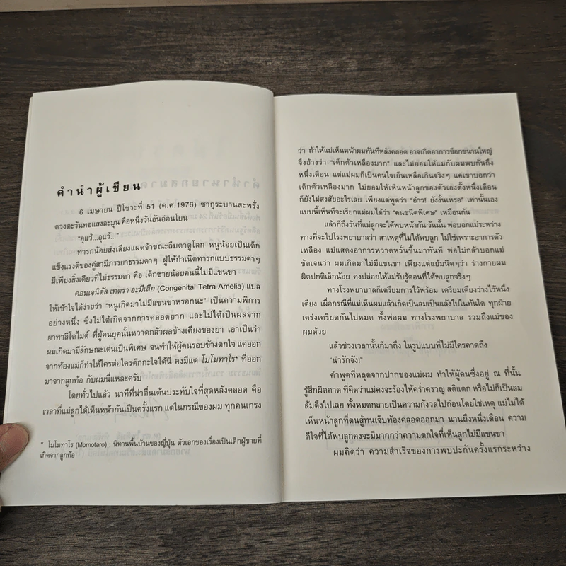 ไม่ครบห้า - โอโตทาเกะ ฮิโรทาดะ รูปที่ 7