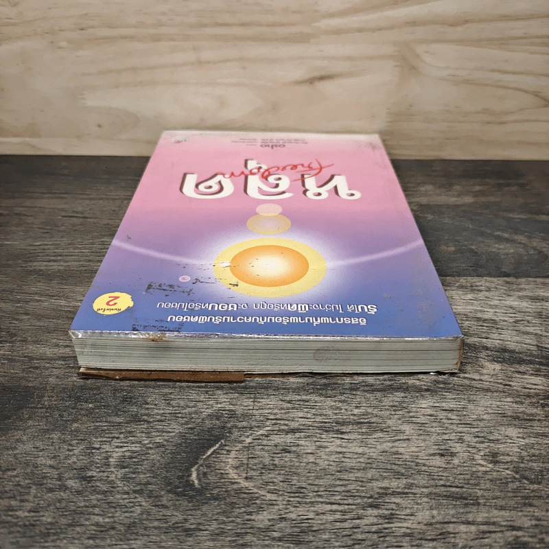 หลุด Freedom - Osho รูปที่ 4