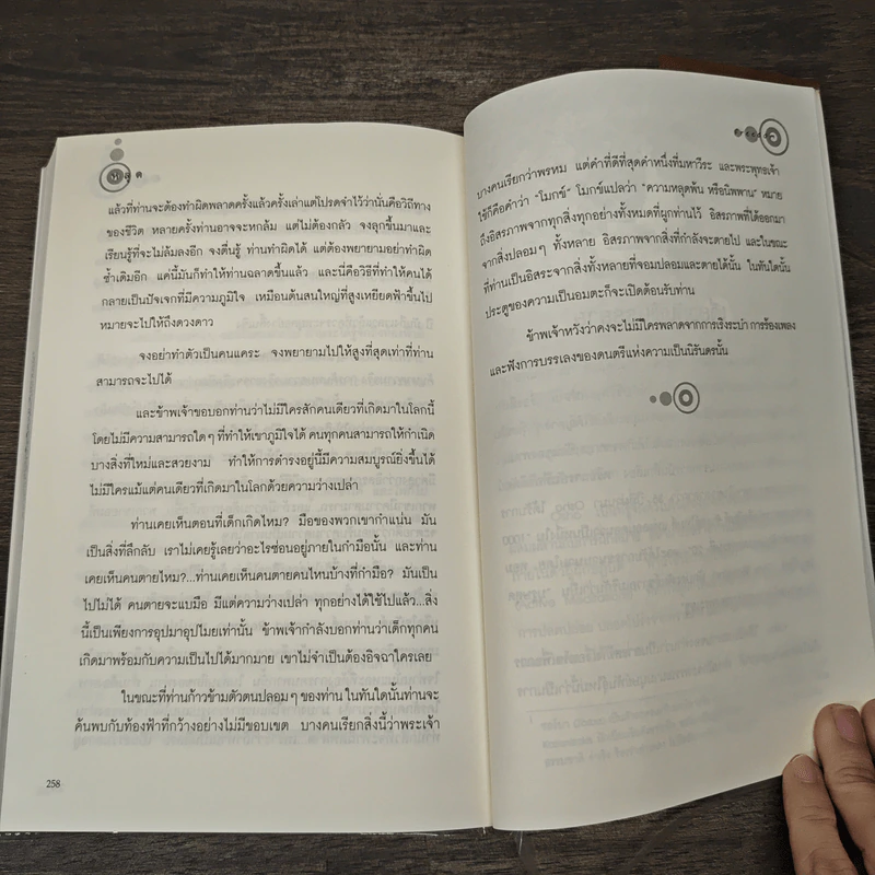 หลุด Freedom - Osho รูปที่ 9
