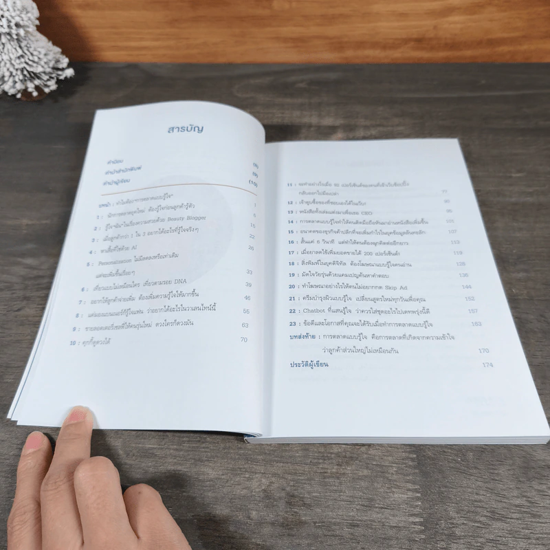 Personalized Marketing การตลาดแบบรู้ใจ - ณัฐพล ม่วงทำ รูปที่ 8