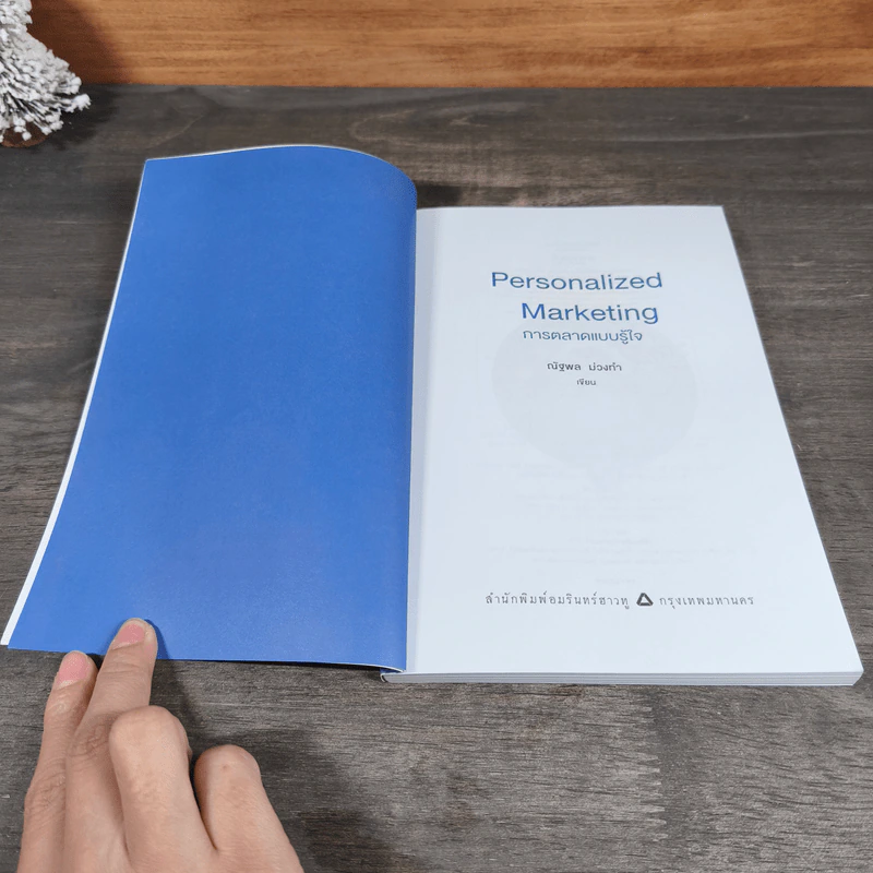 Personalized Marketing การตลาดแบบรู้ใจ - ณัฐพล ม่วงทำ รูปที่ 6