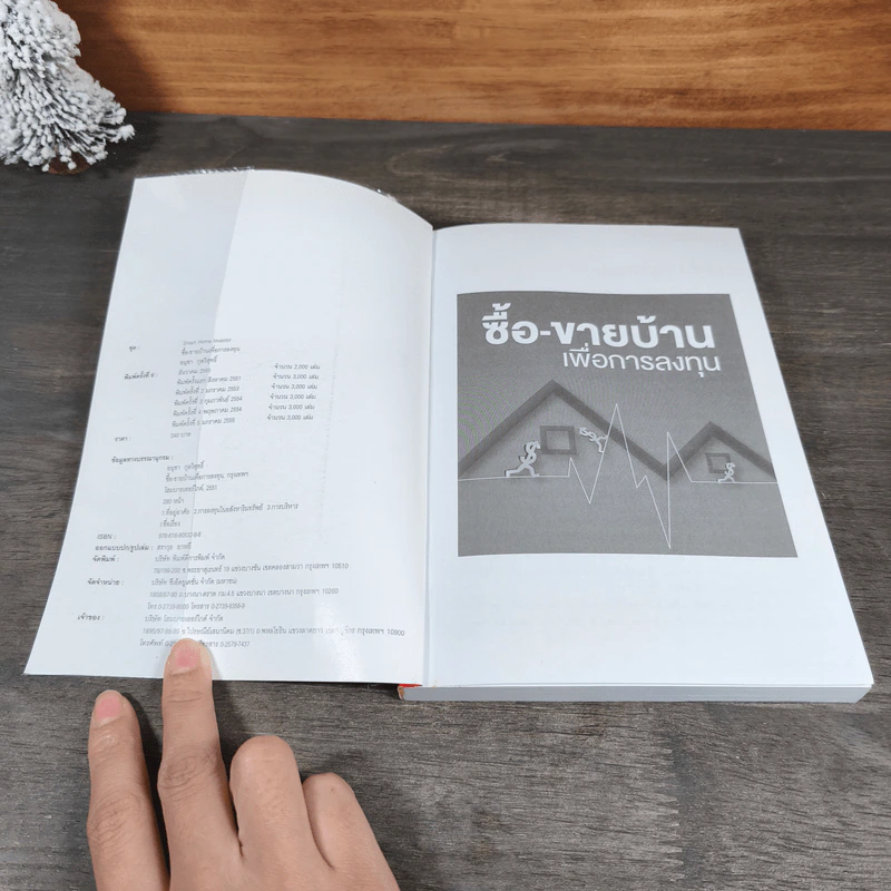 ซื้อ-ขายบ้านเพื่อการลงทุน - อนุชา กุลวิสุทธิ์ รูปที่ 10