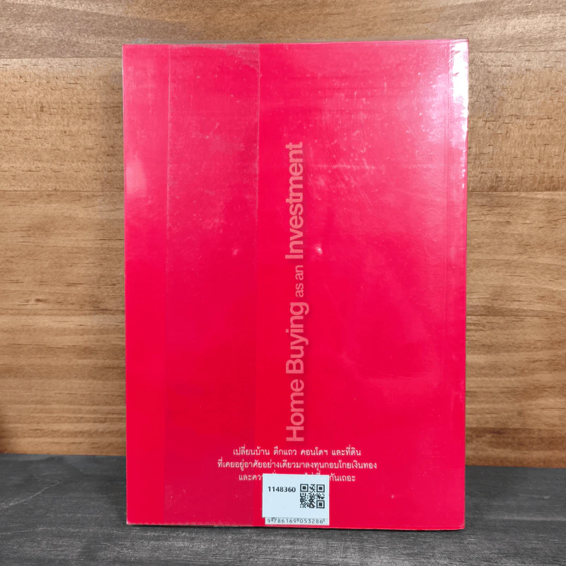 ซื้อ-ขายบ้านเพื่อการลงทุน - อนุชา กุลวิสุทธิ์ รูปที่ 5