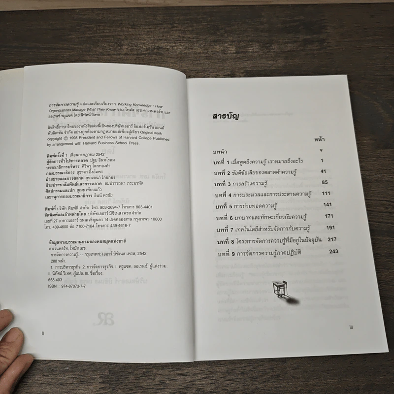 การจัดการความรู้ Working Knowledge - โทมัส เอม คาแวนพอร์ท รูปที่ 6