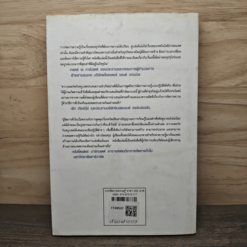 การจัดการความรู้ Working Knowledge - โทมัส เอม คาแวนพอร์ท รูปที่ 5