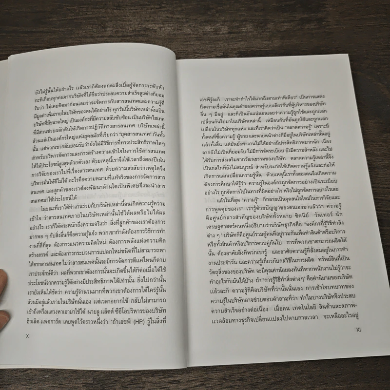 การจัดการความรู้ Working Knowledge - โทมัส เอม คาแวนพอร์ท รูปที่ 7