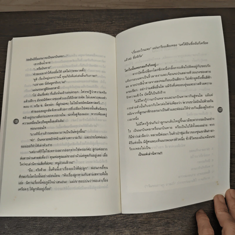 เจ้าหงิญ - บินหลา สันกาลาคีรี รูปที่ 9
