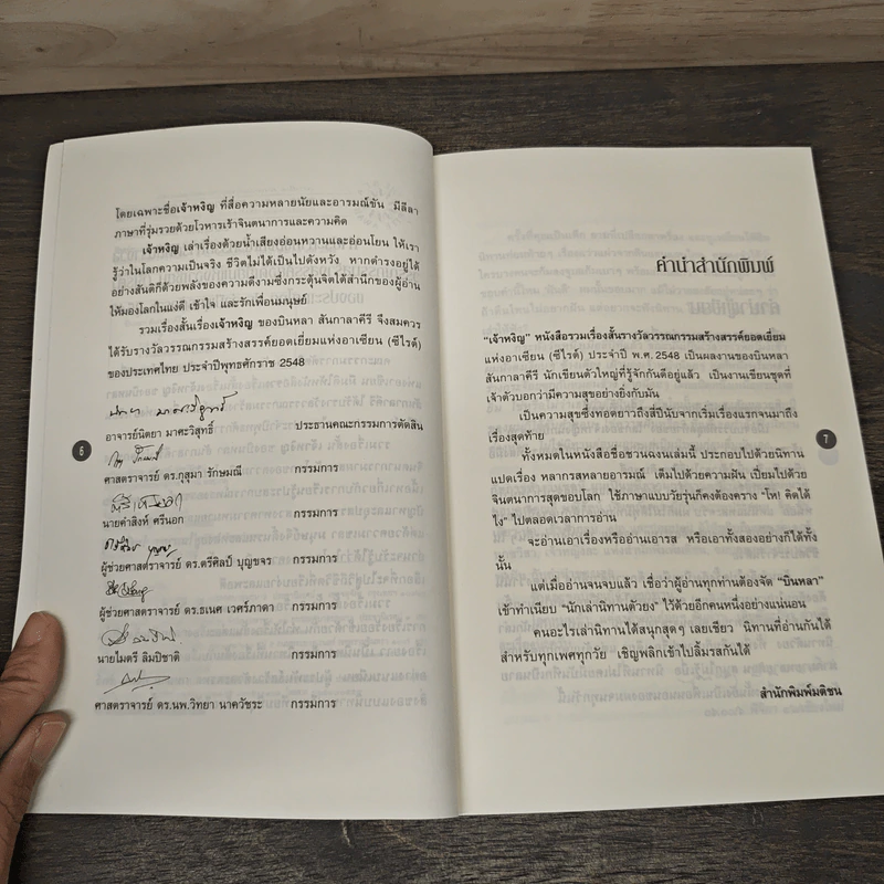 เจ้าหงิญ - บินหลา สันกาลาคีรี รูปที่ 7