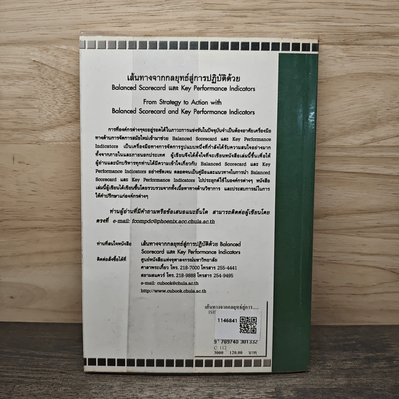 เส้นทางจากกลยุทธ์สู่การปฎิบัติด้วย Balanced ScorecardและKey Performance Indicators - ดร.พสุ เดชะรินทร์ รูปที่ 5