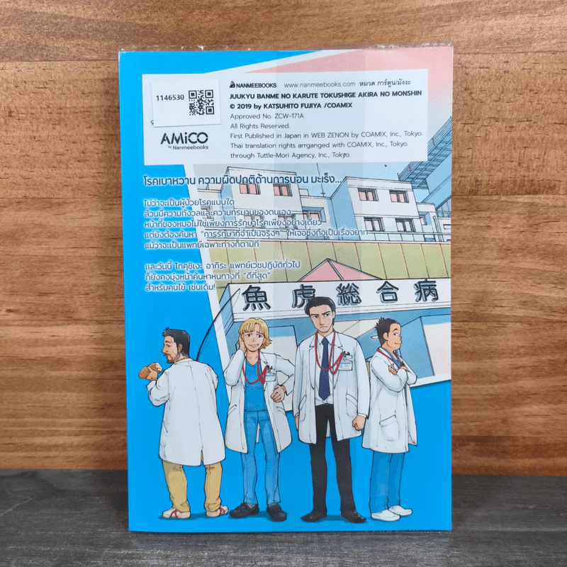 อากิระ ยอดคุณหมอนักวินิจฉัยโรค เล่ม 2 รูปที่ 5