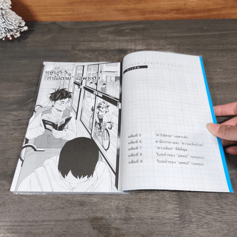อากิระ ยอดคุณหมอนักวินิจฉัยโรค เล่ม 2 รูปที่ 6