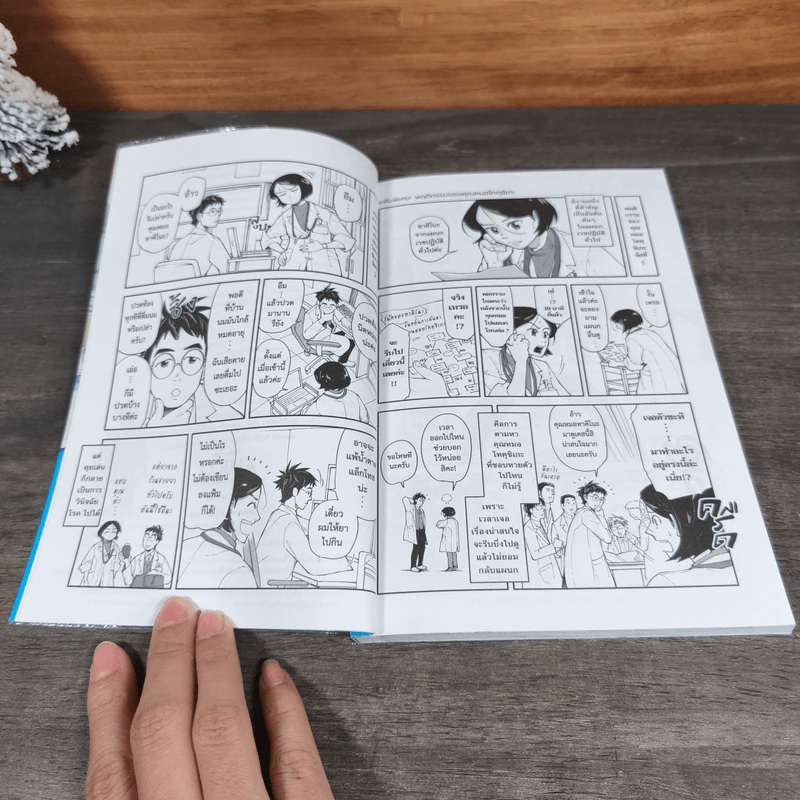 อากิระ ยอดคุณหมอนักวินิจฉัยโรค เล่ม 2 รูปที่ 9
