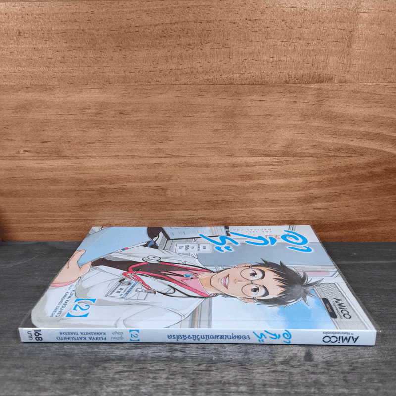 อากิระ ยอดคุณหมอนักวินิจฉัยโรค เล่ม 2 รูปที่ 2