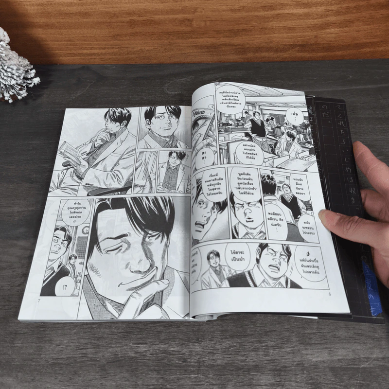 Zashisu เขียน สั่ง ตาย เล่ม 1 - Masanori Morita รูปที่ 8