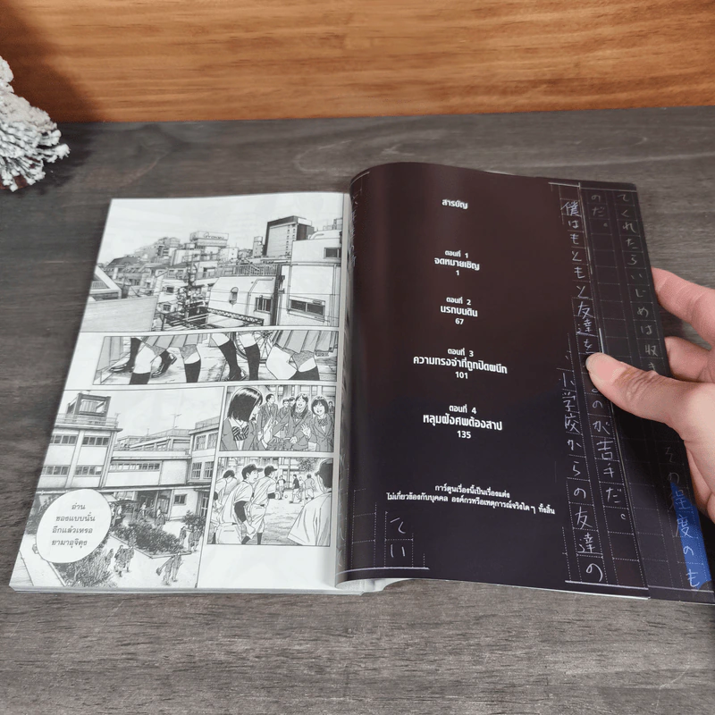 Zashisu เขียน สั่ง ตาย เล่ม 1 - Masanori Morita รูปที่ 7
