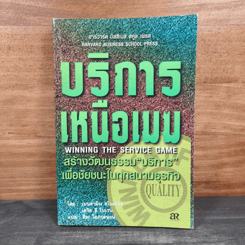 บริการเหนือเมฆ - เบนจามิน ชไนเดอร์, เดวิด อี. โบเวน รูปที่ 1