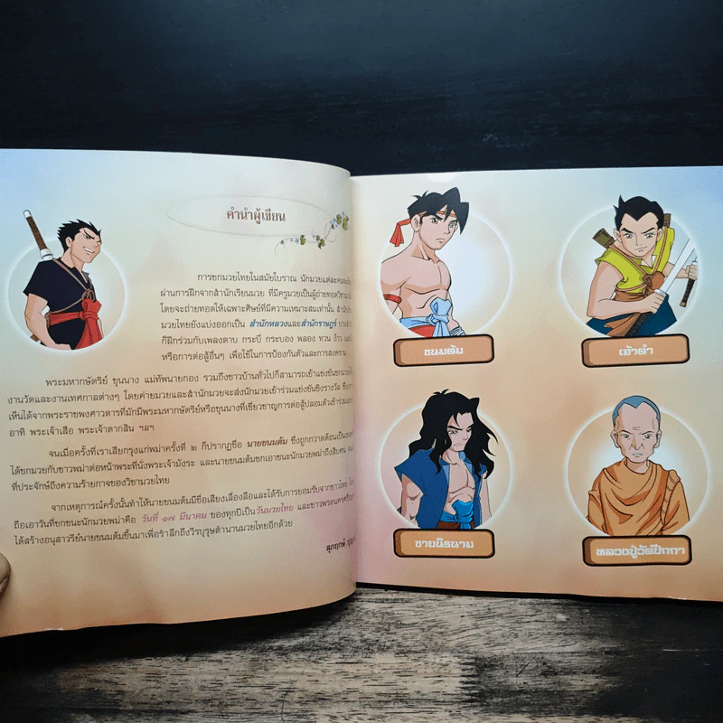 นามขนมต้ม (ฉบับการ์ตูน) รูปที่ 7