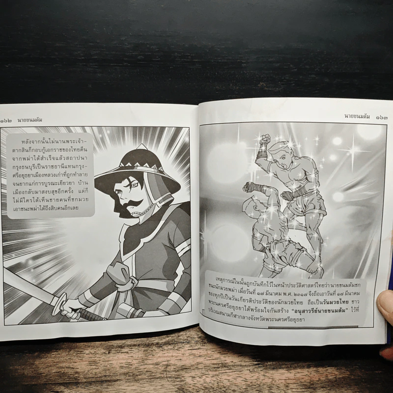 นามขนมต้ม (ฉบับการ์ตูน) รูปที่ 9