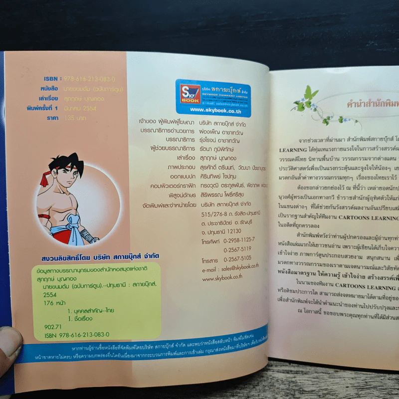 นามขนมต้ม (ฉบับการ์ตูน) รูปที่ 6