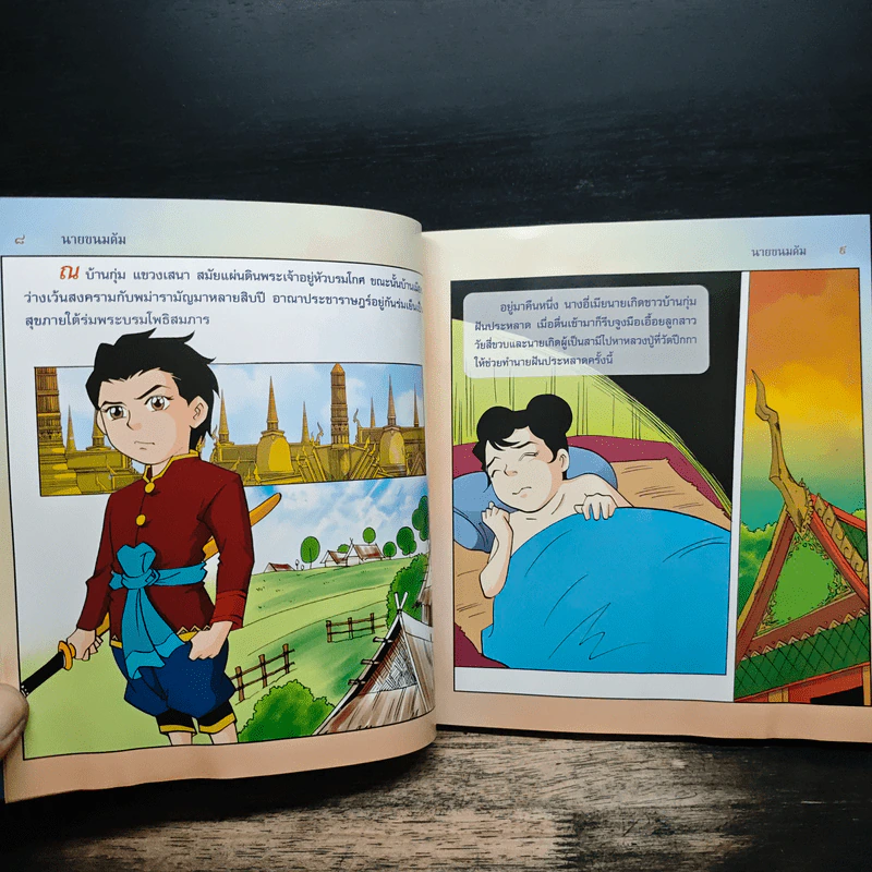 นามขนมต้ม (ฉบับการ์ตูน) รูปที่ 8