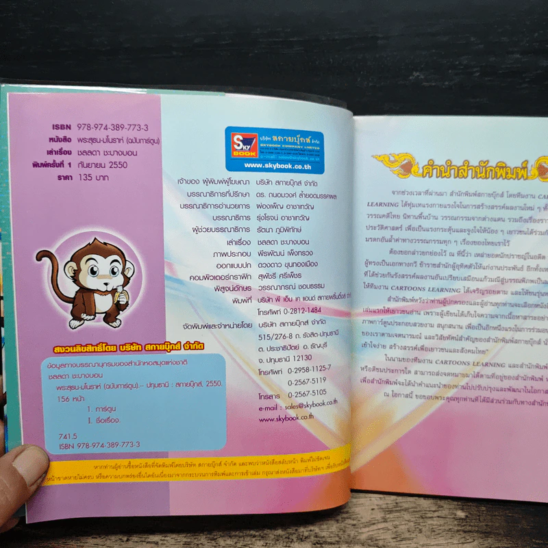 พระสุธน-มโนราห์ (ฉบับการ์ตูน) รูปที่ 6