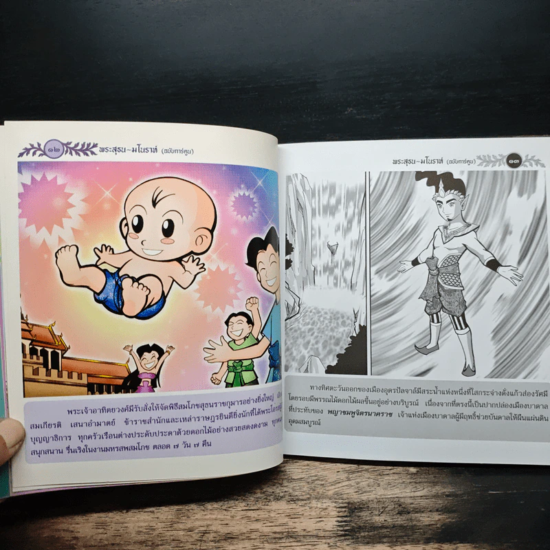 พระสุธน-มโนราห์ (ฉบับการ์ตูน) รูปที่ 8