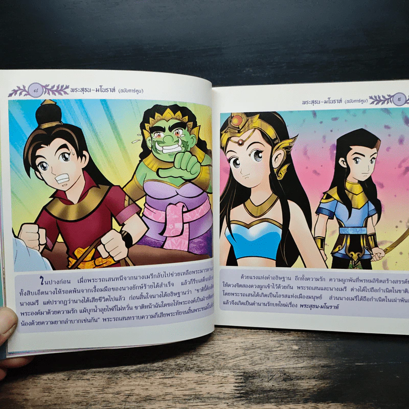 พระสุธน-มโนราห์ (ฉบับการ์ตูน) รูปที่ 7