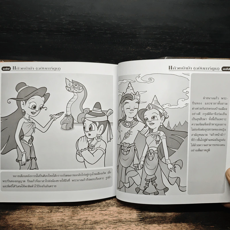 แก้วหน้าม้า (ฉบับการ์ตูน) รูปที่ 8