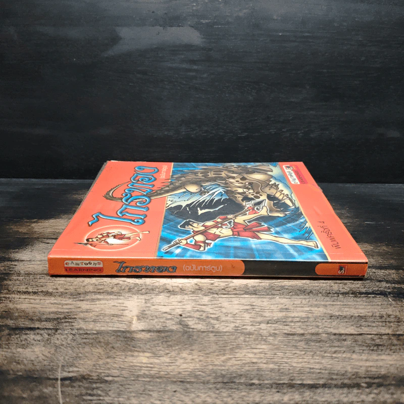 ไกรทอง (ฉบับการ์ตูน) รูปที่ 3