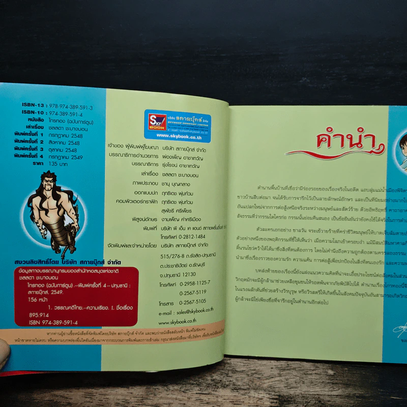 ไกรทอง (ฉบับการ์ตูน) รูปที่ 6