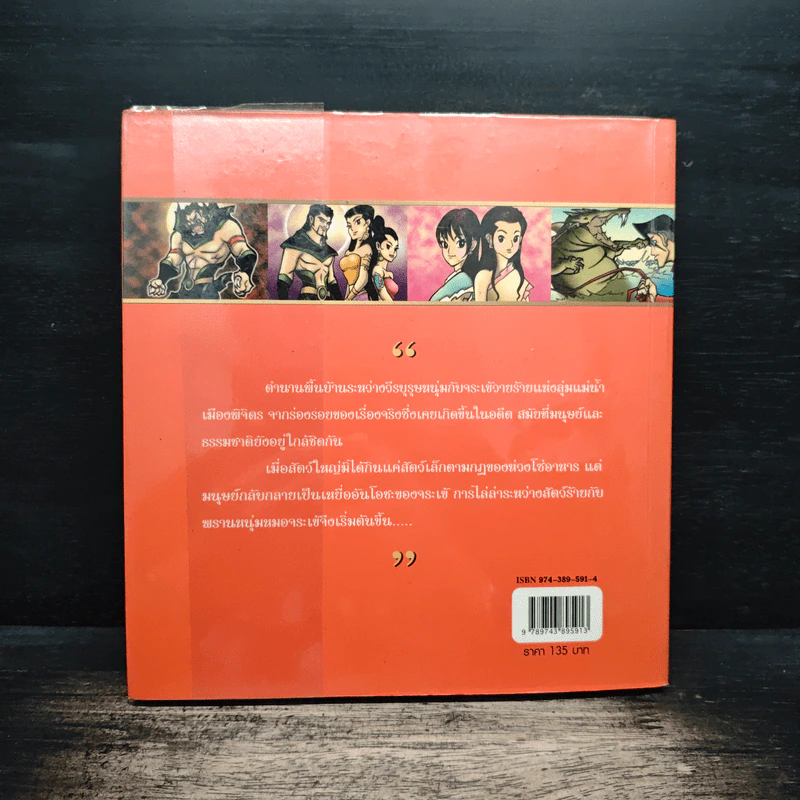 ไกรทอง (ฉบับการ์ตูน) รูปที่ 2