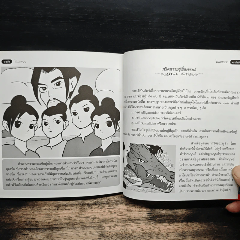 ไกรทอง (ฉบับการ์ตูน) รูปที่ 9