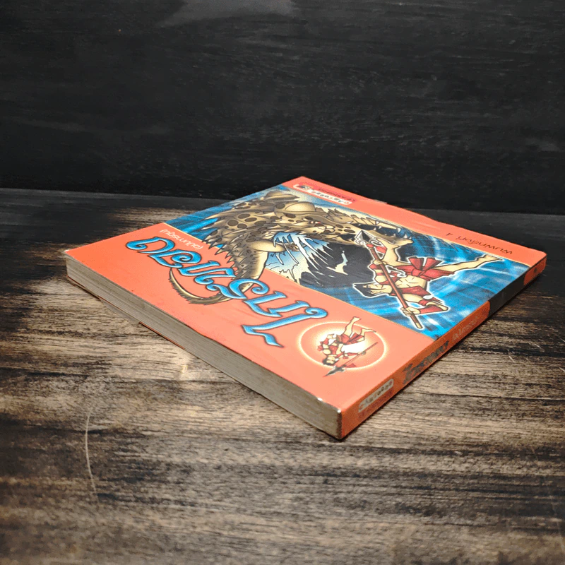 ไกรทอง (ฉบับการ์ตูน) รูปที่ 5