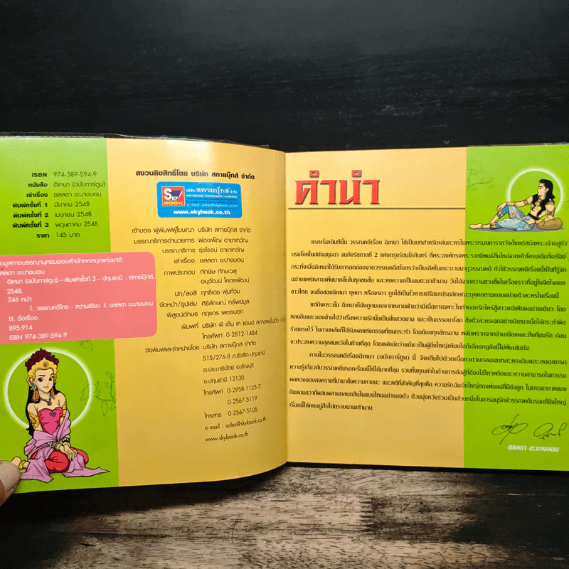 อิเหนา (ฉบับการ์ตูน) รูปที่ 6