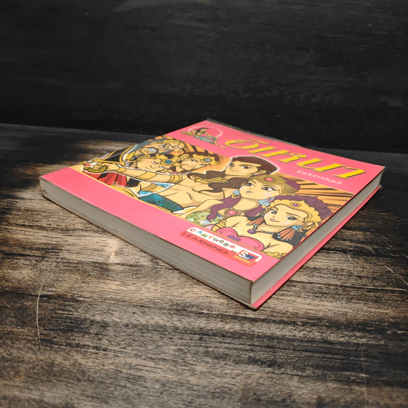 อิเหนา (ฉบับการ์ตูน) รูปที่ 4