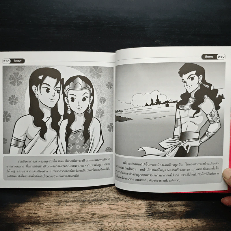อิเหนา (ฉบับการ์ตูน) รูปที่ 9