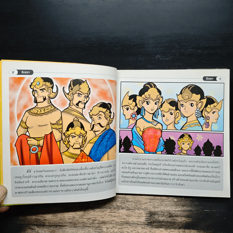 อิเหนา (ฉบับการ์ตูน) รูปที่ 7