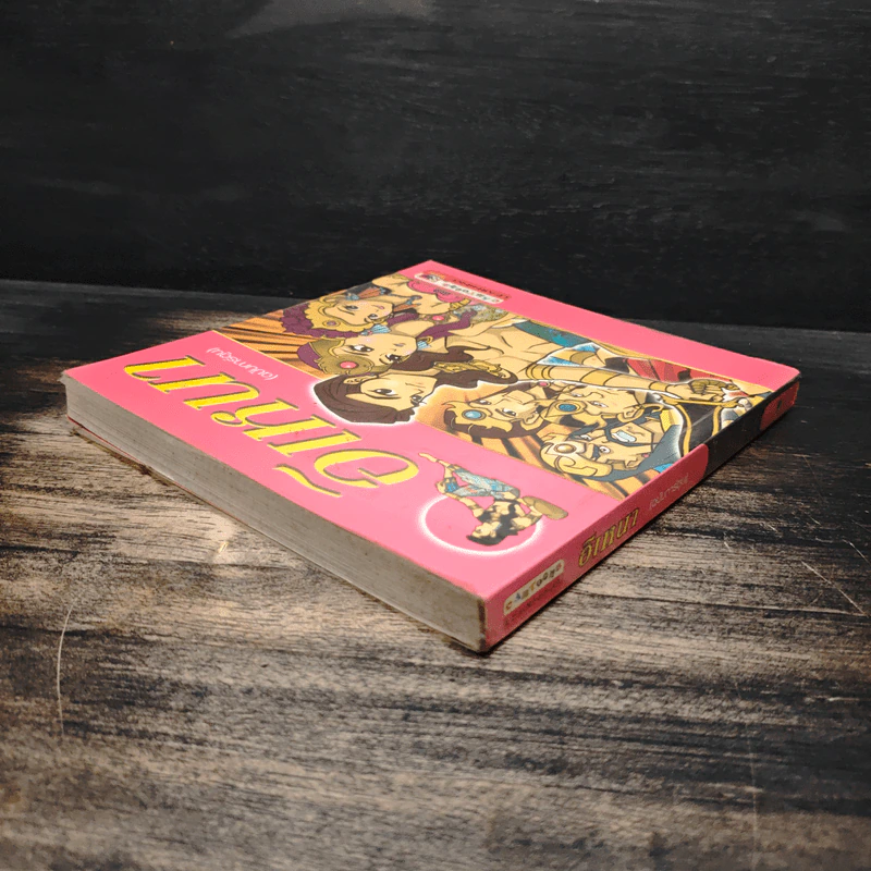 อิเหนา (ฉบับการ์ตูน) รูปที่ 5