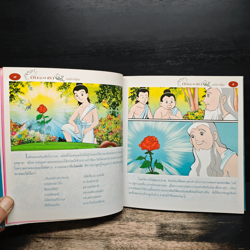 มัทนะพาธา (ฉบับการ์ตูน) รูปที่ 7