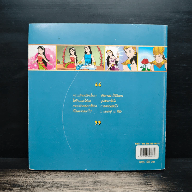 มัทนะพาธา (ฉบับการ์ตูน) รูปที่ 2