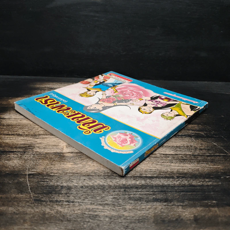 มัทนะพาธา (ฉบับการ์ตูน) รูปที่ 5