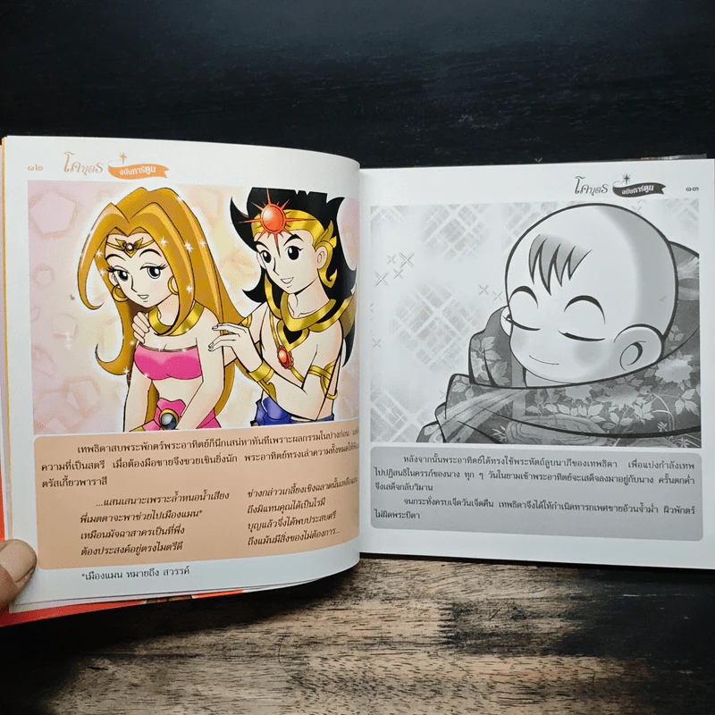 โคบุตร (ฉบับการ์ตูน) รูปที่ 8