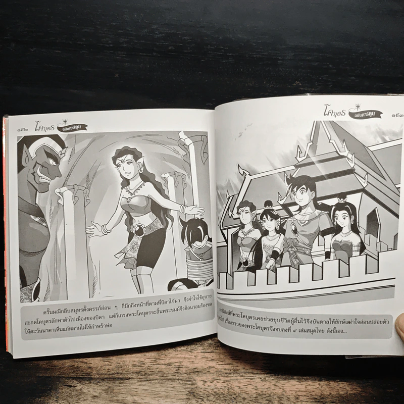 โคบุตร (ฉบับการ์ตูน) รูปที่ 9